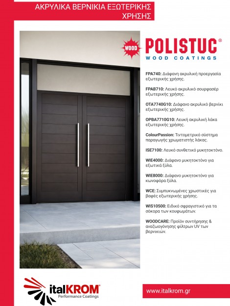 Polistuc Wood Coatings<br/>Βερνίκια Ακρυλικά Εξωτερικής