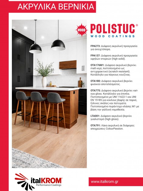 Polistuc Wood Coatings<br/>Βερνίκια Ακρυλικά