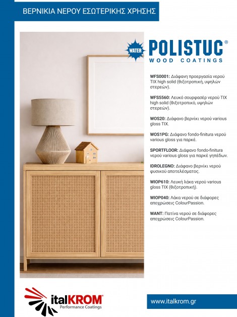 Polistuc Wood Coatings<br/>Βερνίκια Νερού Εσωτερικής